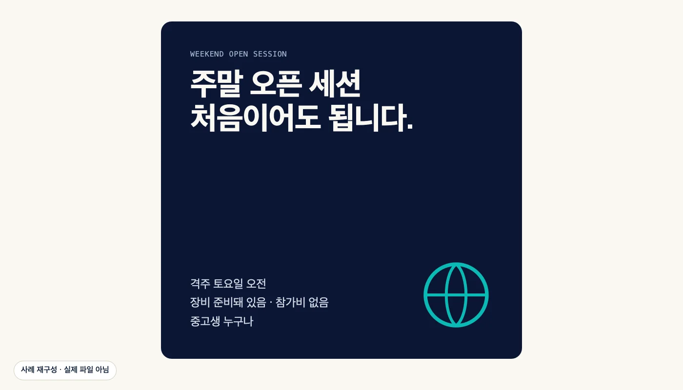 모임 안내 포스터 (사례 재구성)