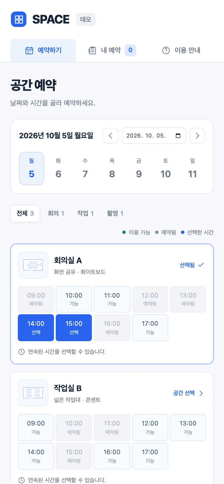 휴대폰 폭의 예약 화면. 메뉴가 위에 있고, 회의실 A의 14:00과 15:00이 선택되어 있습니다.