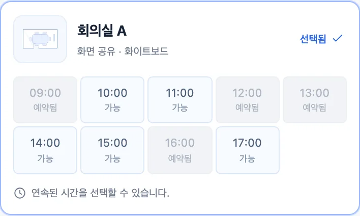 회의실 A의 시간 버튼. 취소 뒤 10:00과 11:00이 다시 가능으로 돌아왔습니다.