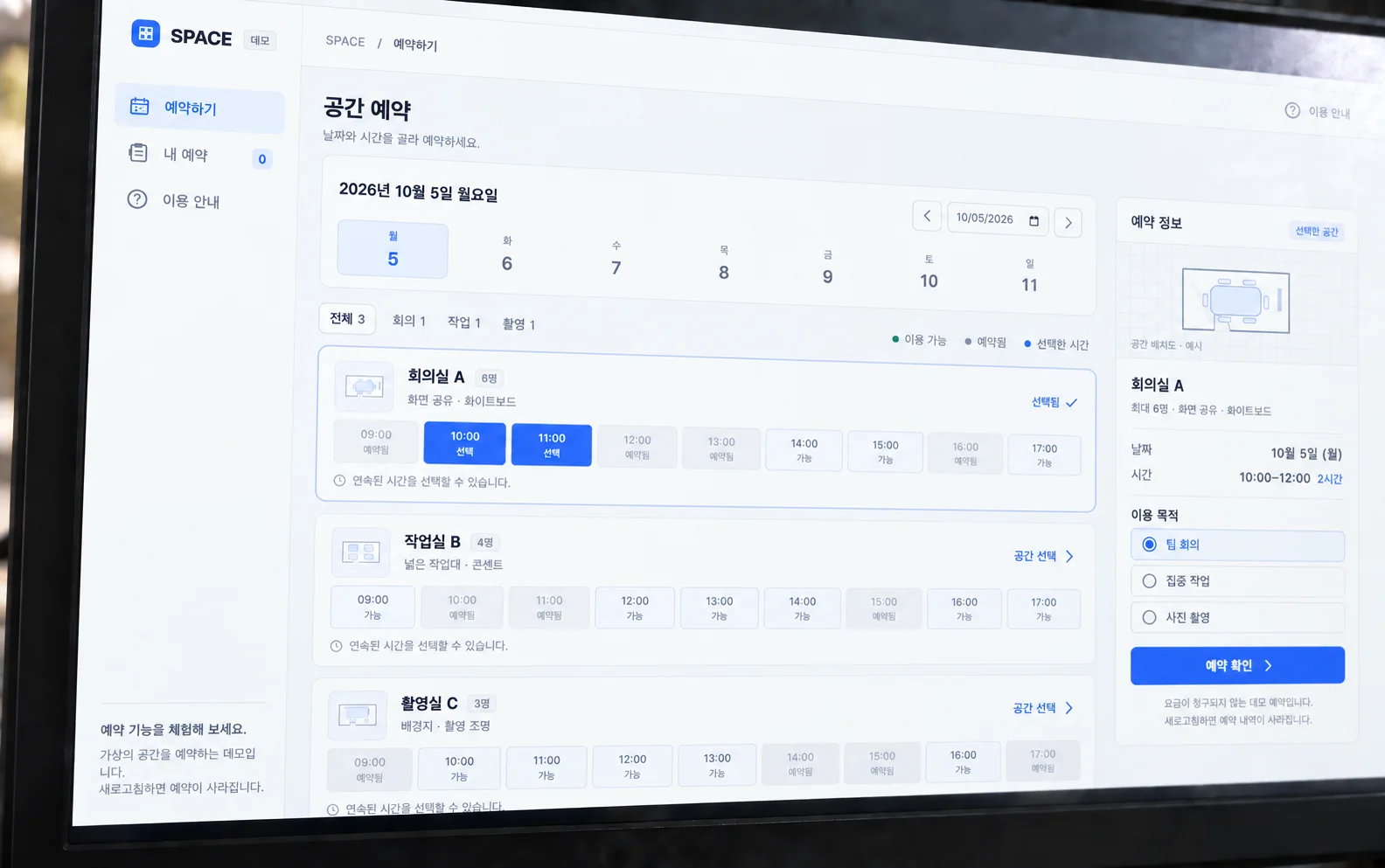 모니터에 띄운 공간 예약 앱 화면. 회의실 A의 10시와 11시가 선택되어 있습니다.
